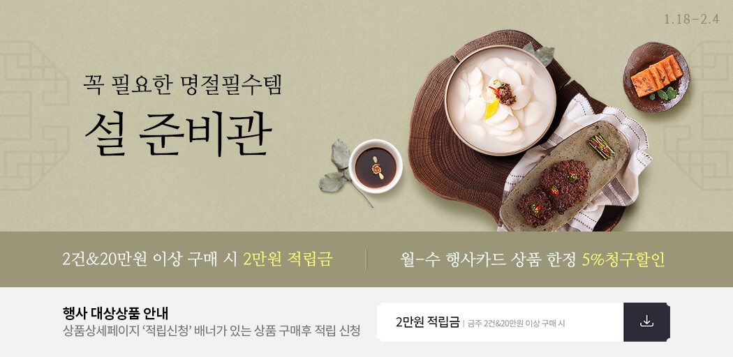NS홈쇼핑 - 신년특집