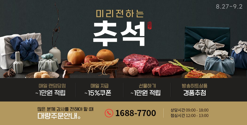 NS홈쇼핑 - 신년특집