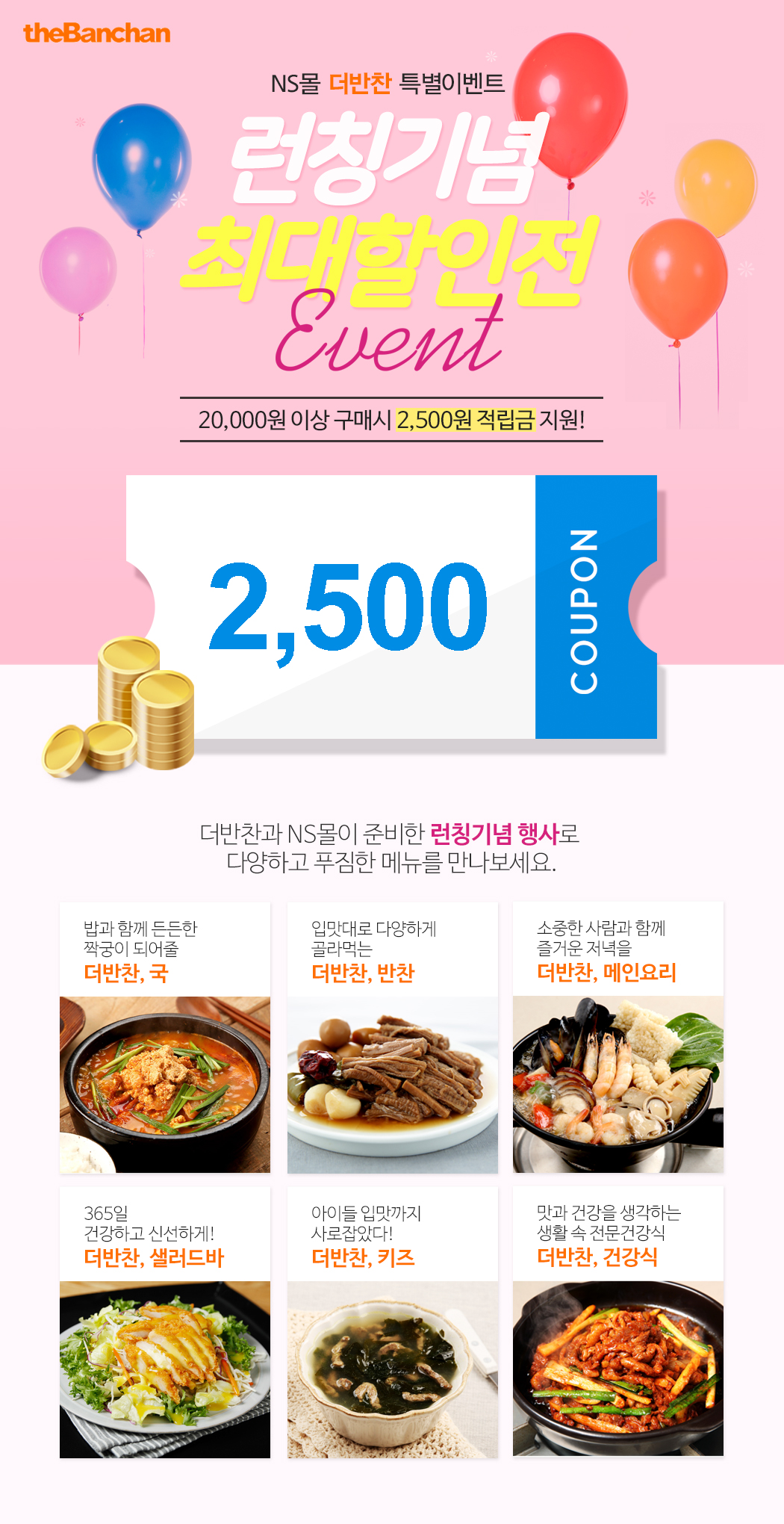  NS Times 기획전 템플릿E 