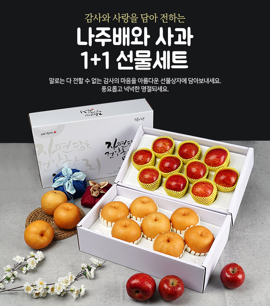 [2019설날] 사과배 1+1 선물세트 - NS홈쇼핑  [2019설날] 사과배 1+1 선물세트 - NS홈쇼핑
