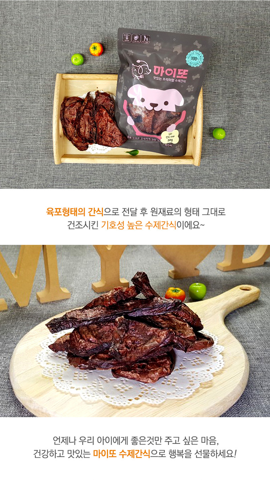 마이또 국내산 반려견 수제간식 한우허파 3개입 - NS홈쇼핑