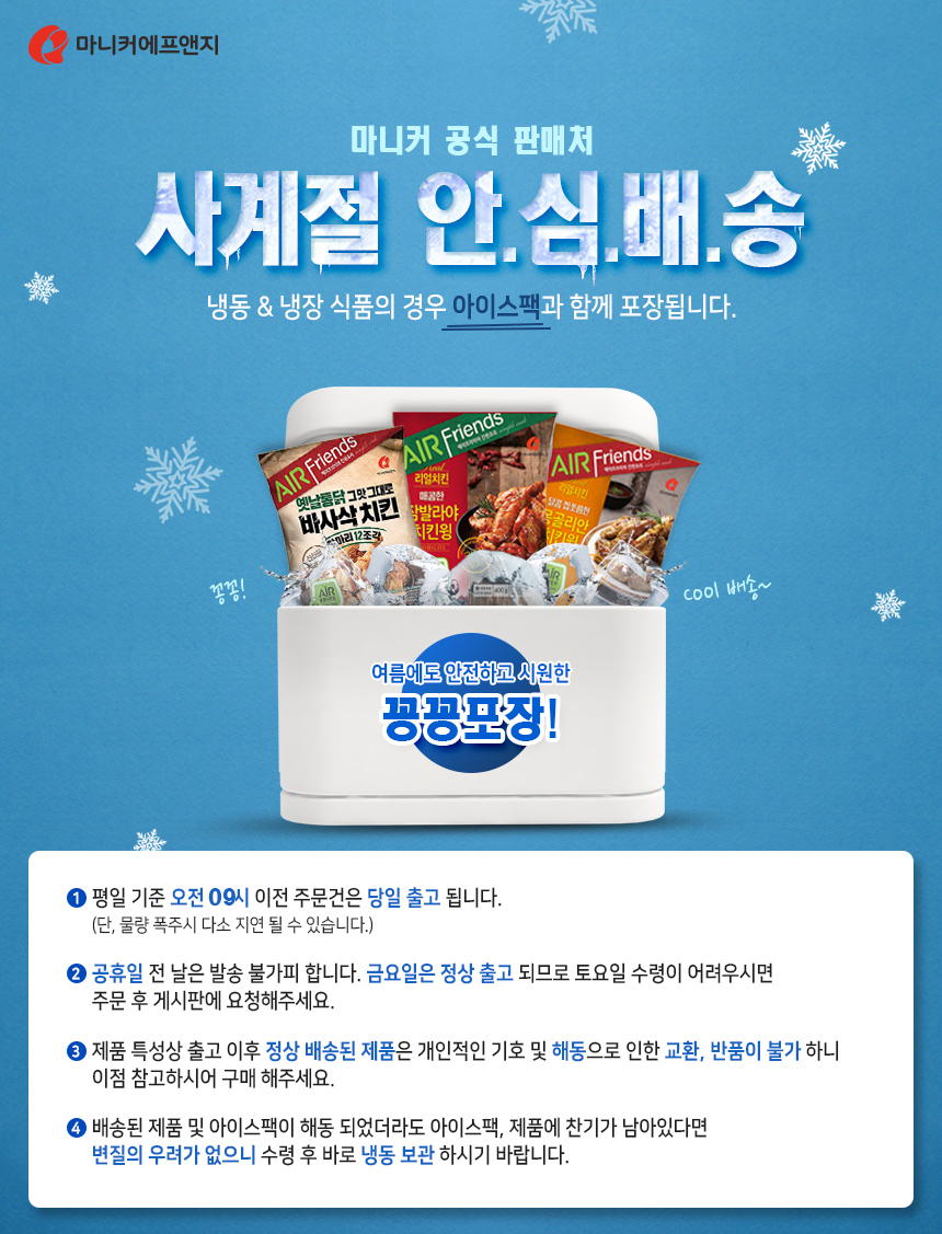 마니커에프앤지 녹두삼계탕 900g 외 삼계탕 3봉 묶음/닭백숙/백숙/초복/몸보신 - NS홈쇼핑  마니커에프앤지 녹두삼계탕 900g 외 삼계탕 3봉... 
