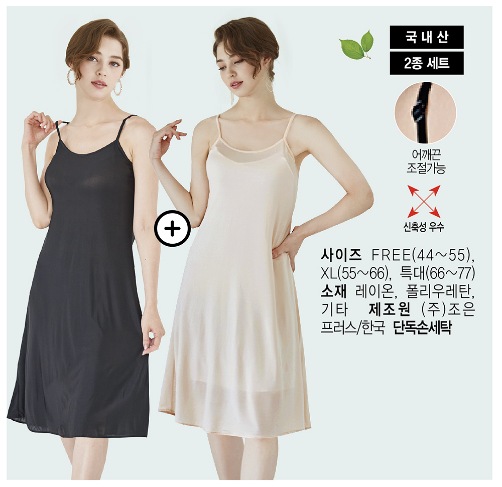 조은프러스 풍기인견 여성끈 슬립 2종 - NS홈쇼핑