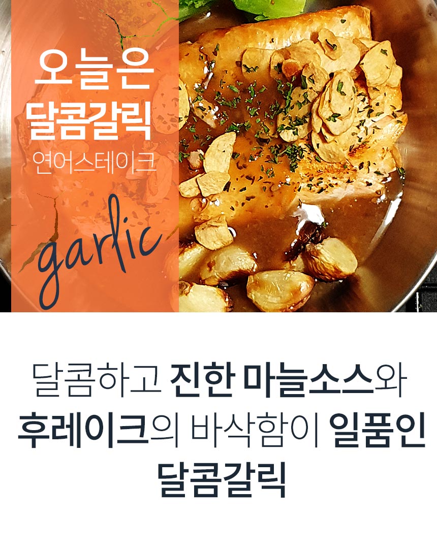 자갈치아재 오늘은연어스테이크4종 달콤갈릭 150g 1팩 - NS홈쇼핑
