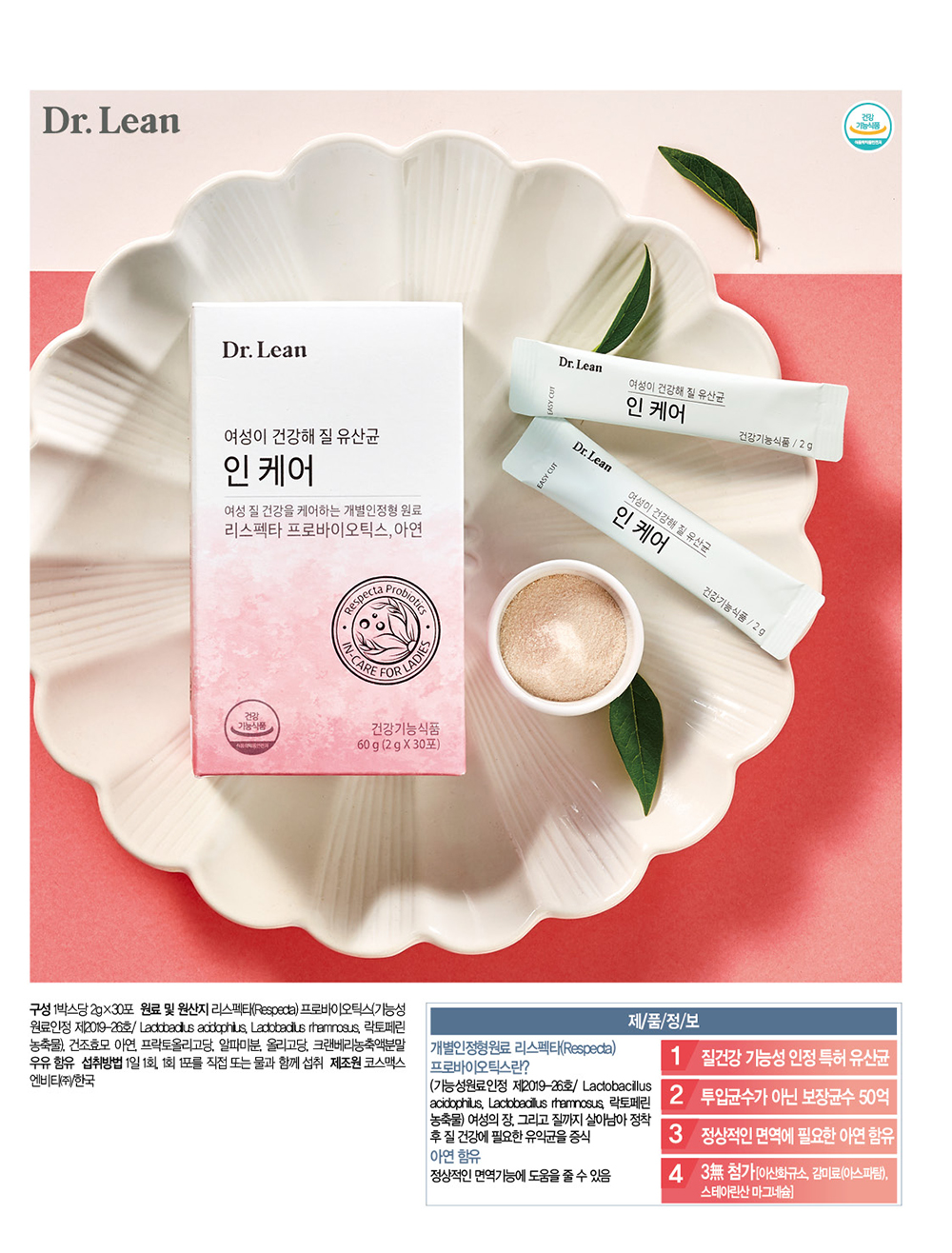 인 케어 10박스(10개월분) - NS홈쇼핑