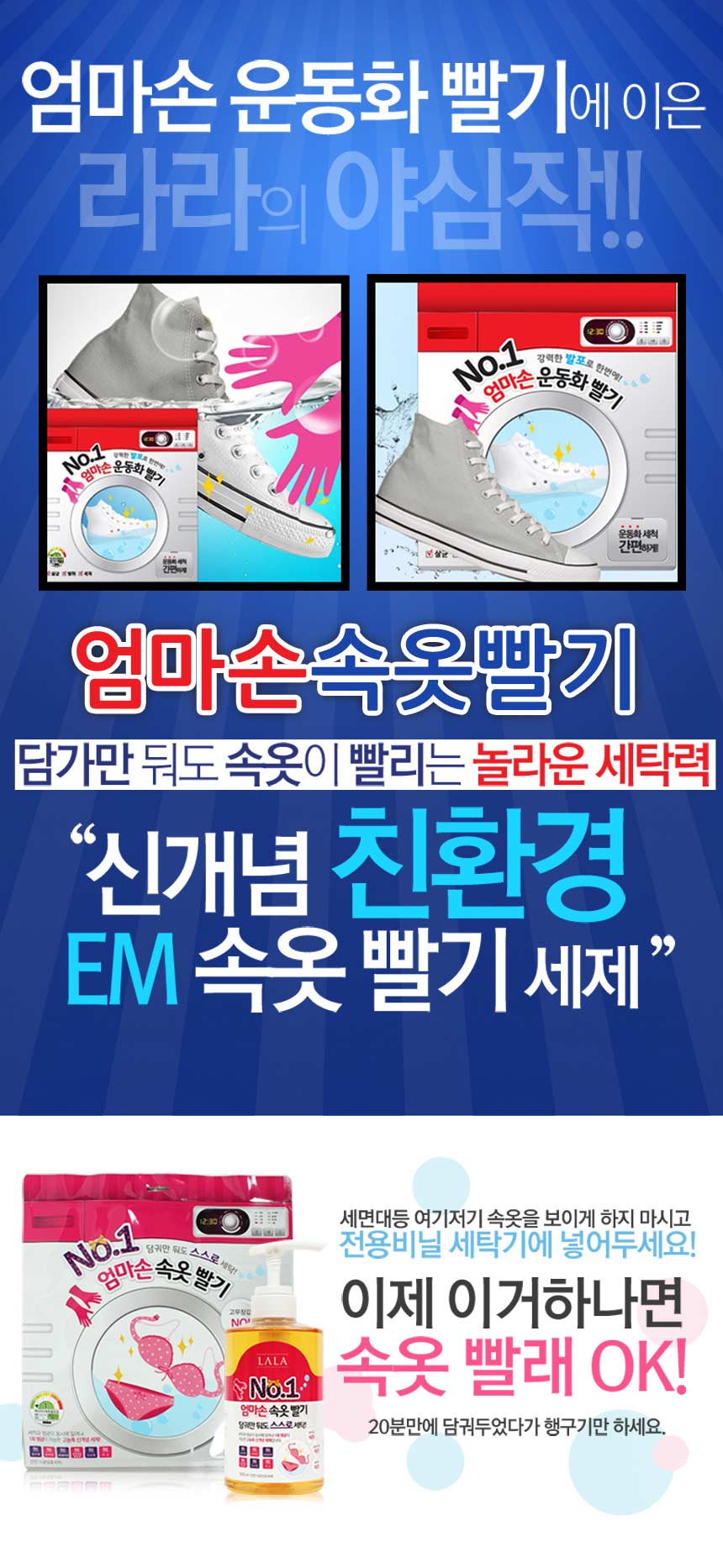 [라라] 엄마손 속옷빨기 세트 - NS홈쇼핑