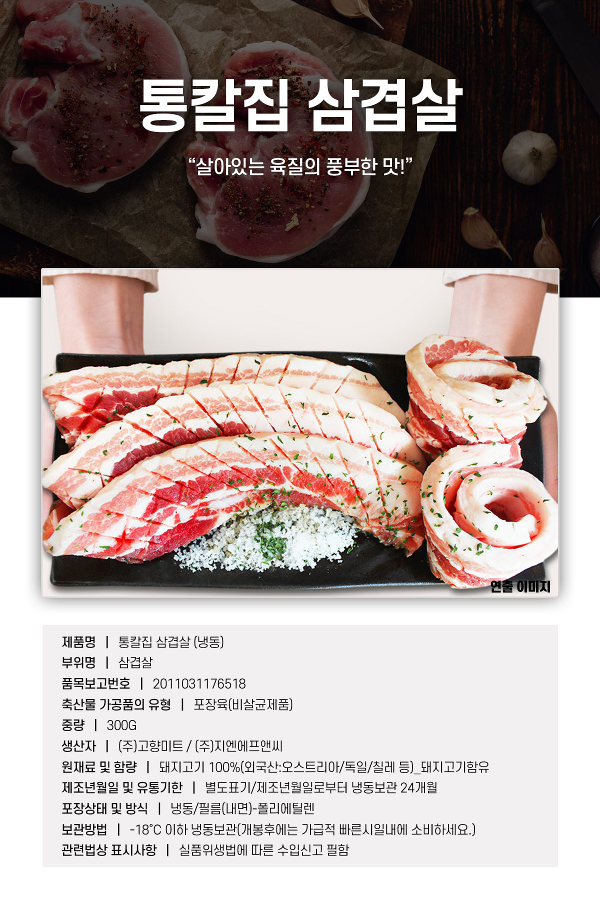 통칼집삼겹살300g 5팩+목살200g (총1.7kg) - NS홈쇼핑
