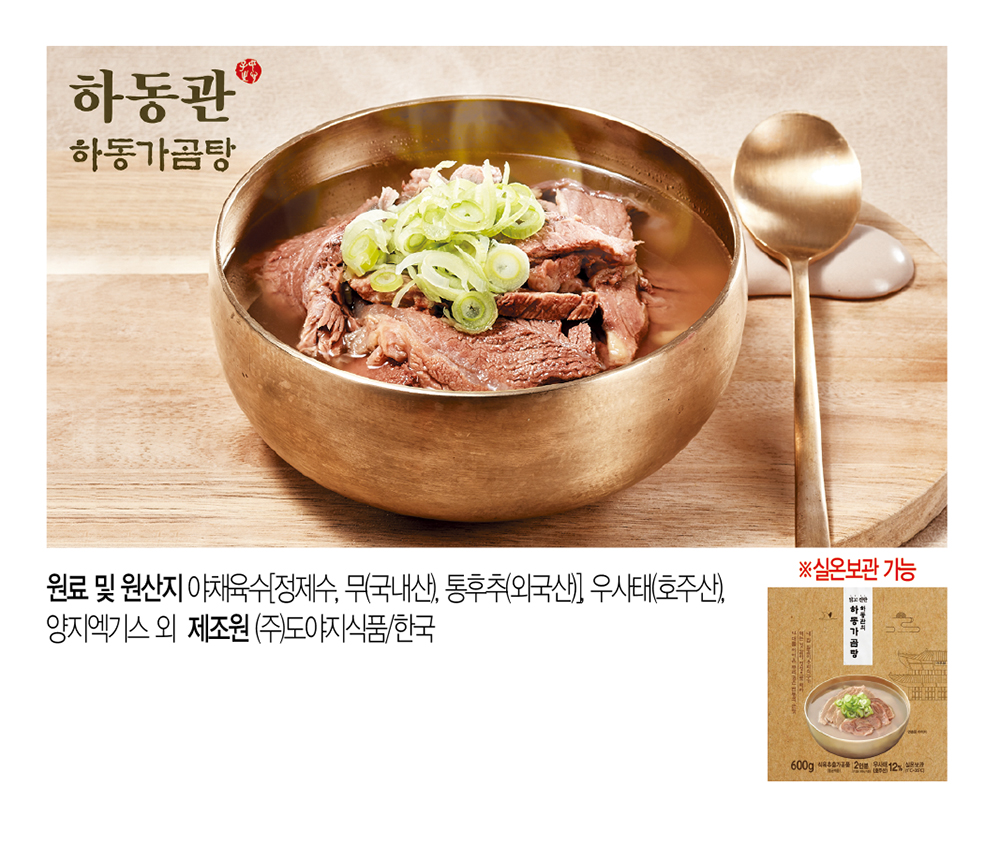 (직)하동관의 하동가곰탕 600g*10팩 - NS홈쇼핑