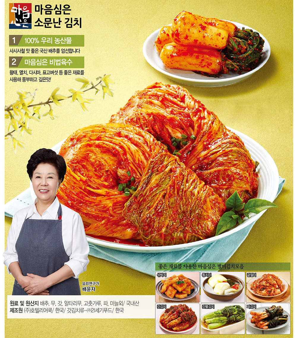 마음심은 소문난 포기김치 5kg - NS홈쇼핑