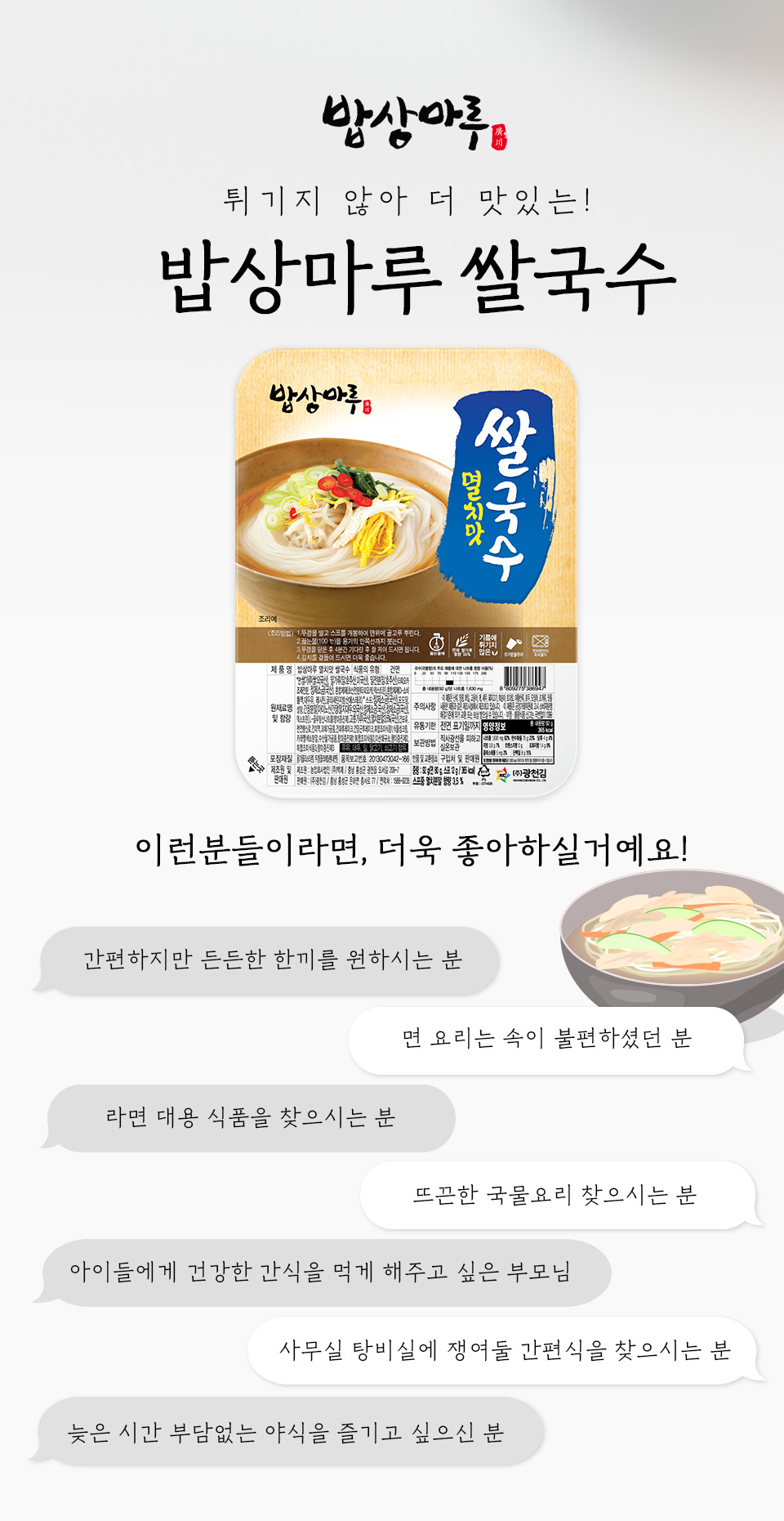 밥상마루 쌀국수 10팩(김치,얼큰한맛,멸치맛) - NS홈쇼핑
