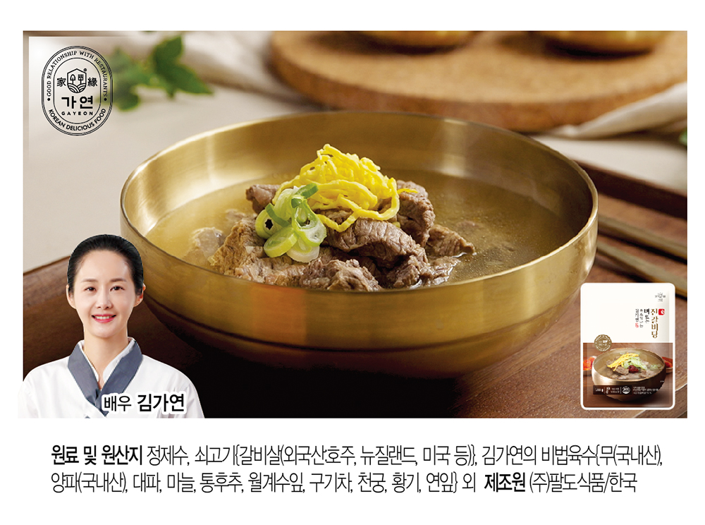 (기간할인10%)김가연 똑소리나는 뼈없는 진갈비탕 700g* 8팩 - NS홈쇼핑