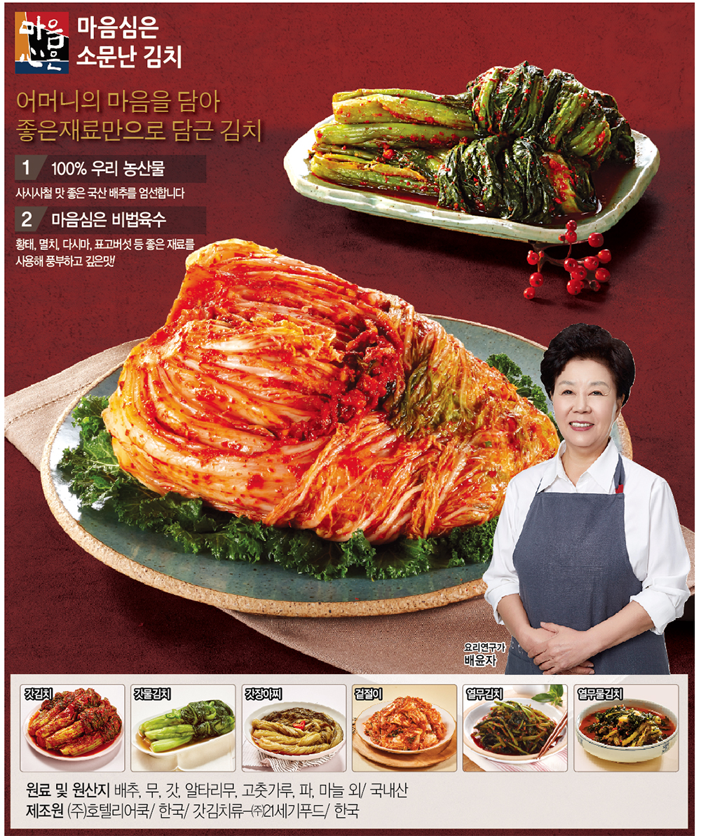 마음심은 소문난 포기김치 5kg - NS홈쇼핑
