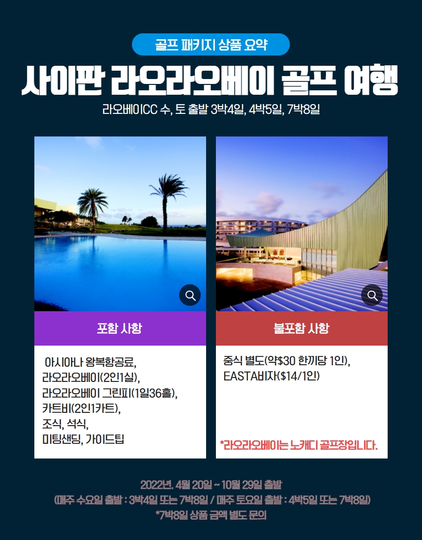 사이판 라오라오 무제한 골프 패키지 - NS홈쇼핑