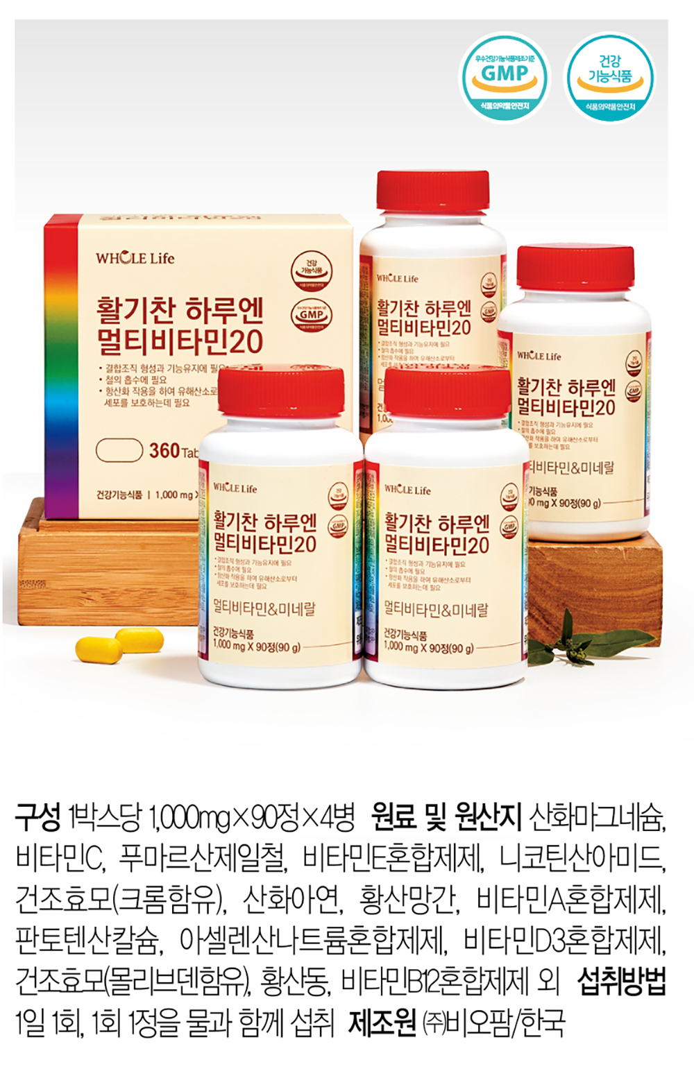 홀라이프 활기찬 하루엔 멀티비타민20 1박스(12개월분) - NS홈쇼핑