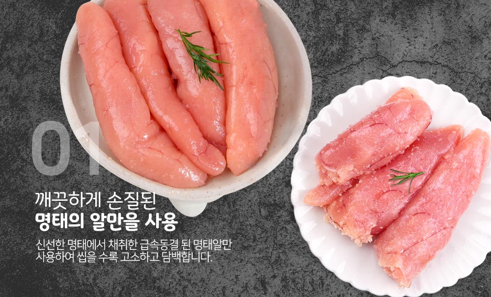 송송 명란 선물세트2호 저염 청주 유자추출 프리미엄 명란젓갈 - NS홈쇼핑