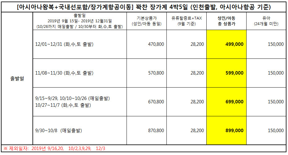 [NS Shop+](상담예약)온라인투어 장가계 항공직항 - NS홈쇼핑  [NS Shop+](상담예약)온라인투어 장가계 항공직항 - NS홈쇼핑