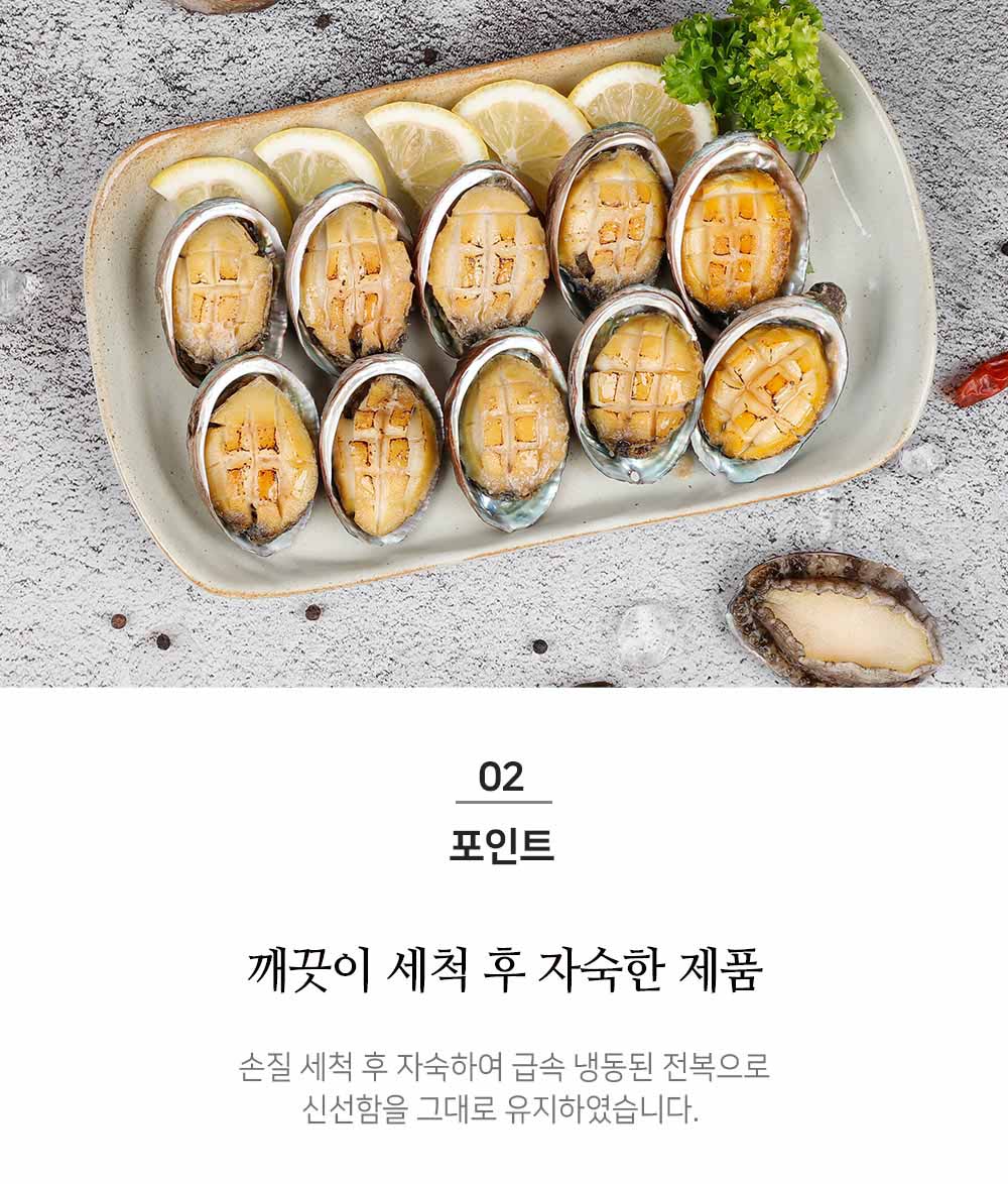 손질전복 자숙전복 순살전복 자갈치아재 냉동자숙전복 [30미, 40미 선택] - NS홈쇼핑
