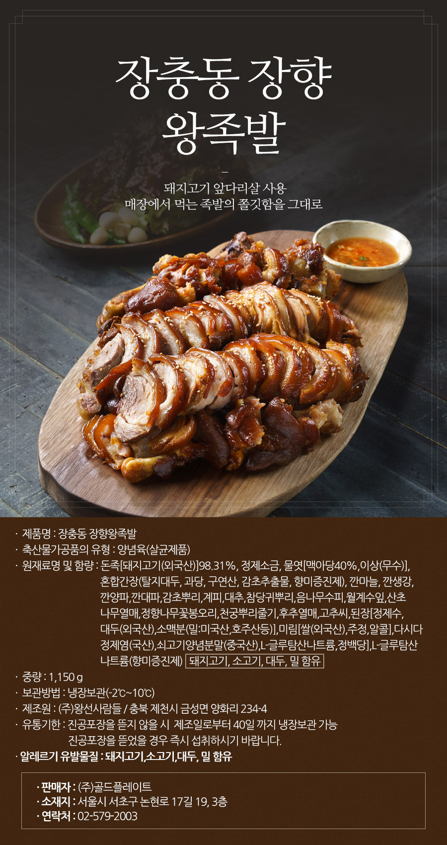 장충동 장향족발 750g (야들야들한 앞다리 족발) - NS홈쇼핑  줄서서먹는! 장충동 장향족발 750g (야들야들한 앞다리 족발) - NS홈쇼핑