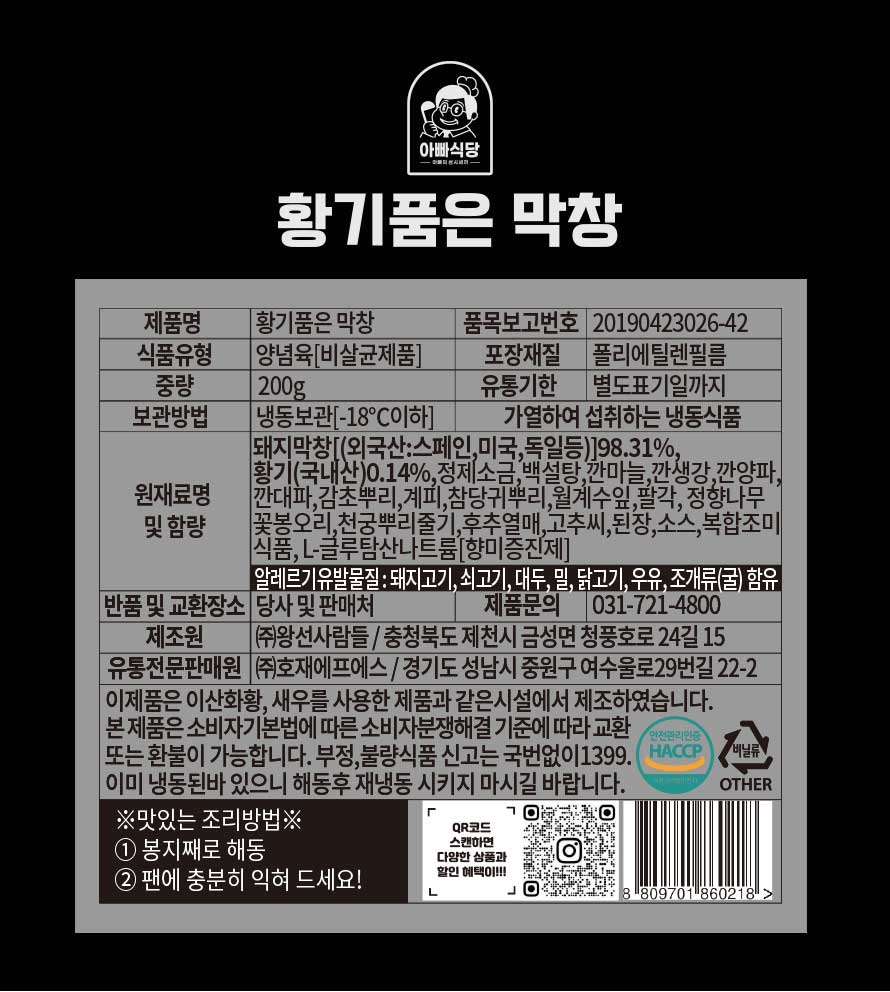 [캠핑저격] 잡내없는막창200g x2세트/불막창세트/황기족발세트 - NS홈쇼핑