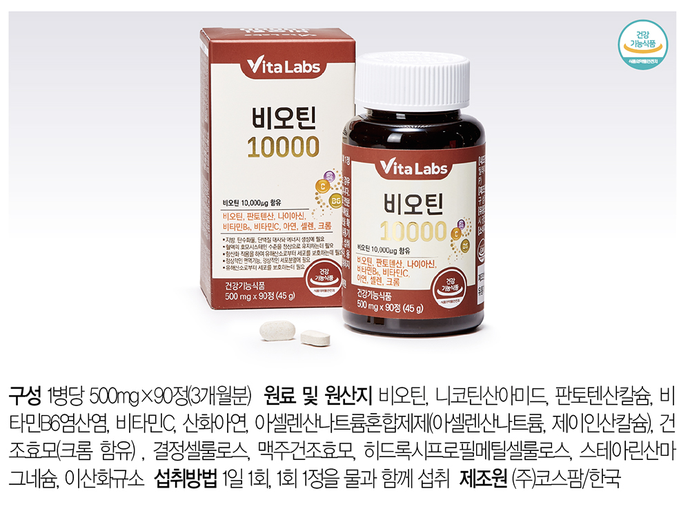 비타랩스 비오틴10000 2병 - NS홈쇼핑