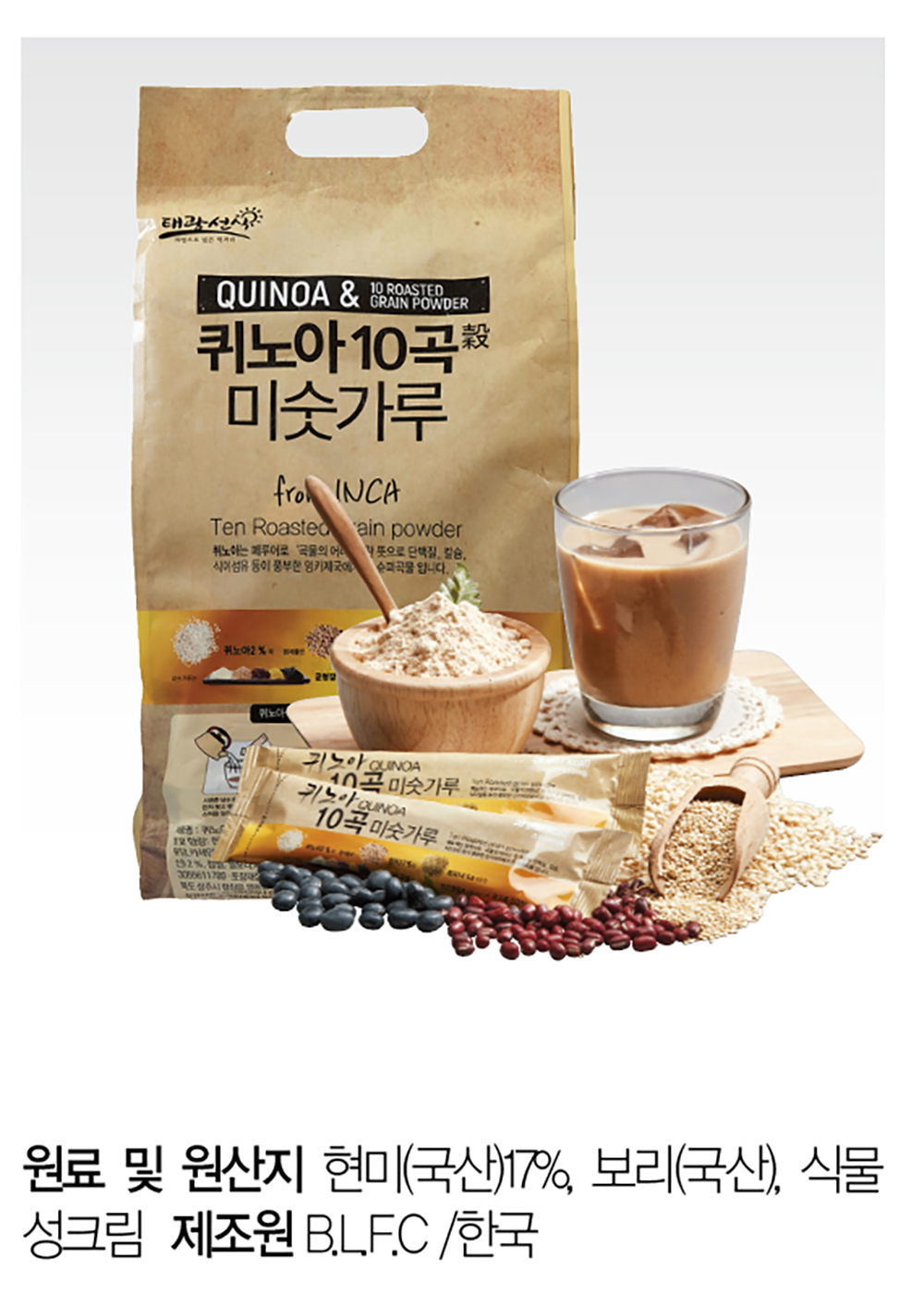 (코)태광선식 퀴노아10곡 미숫가루 20g x 80 - NS홈쇼핑