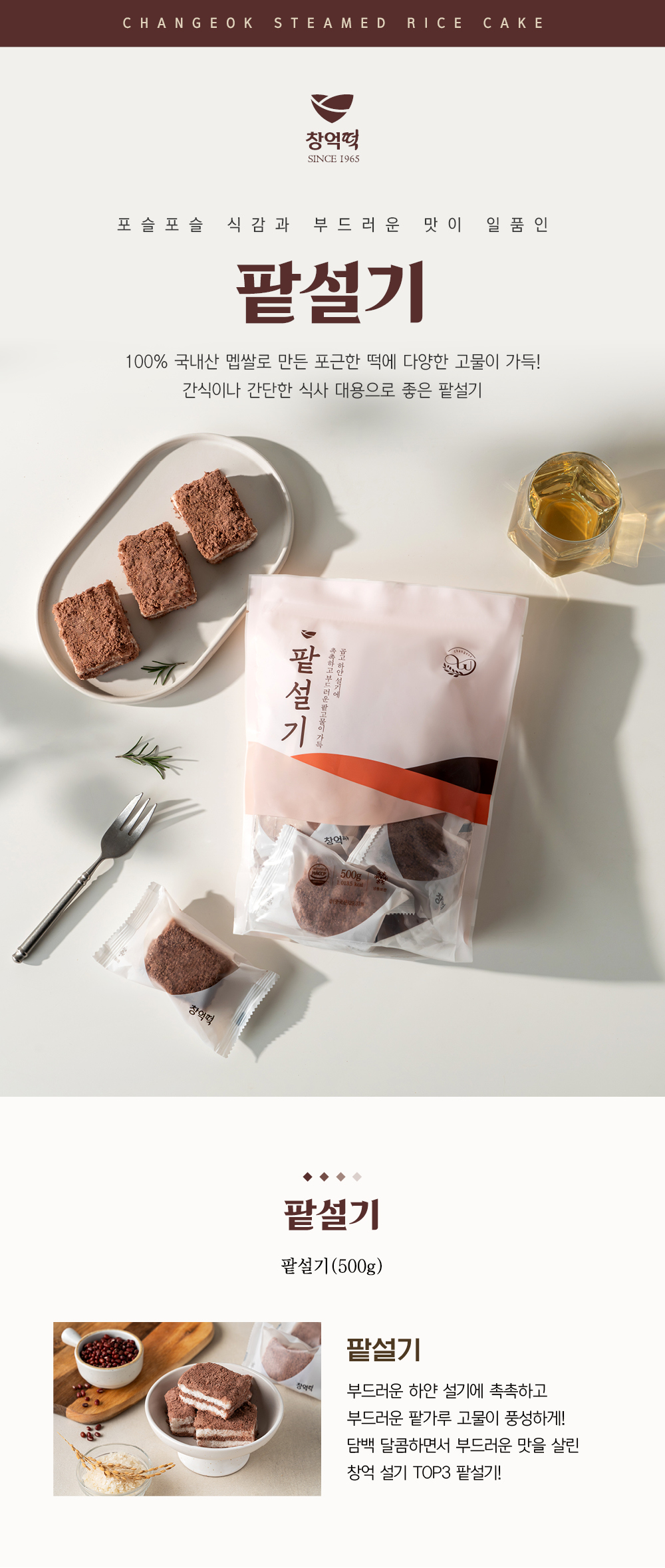 [창억] ★1+1★ 맛있는 떡 단품 골라담기 호박인절미 외 14종 - NS홈쇼핑