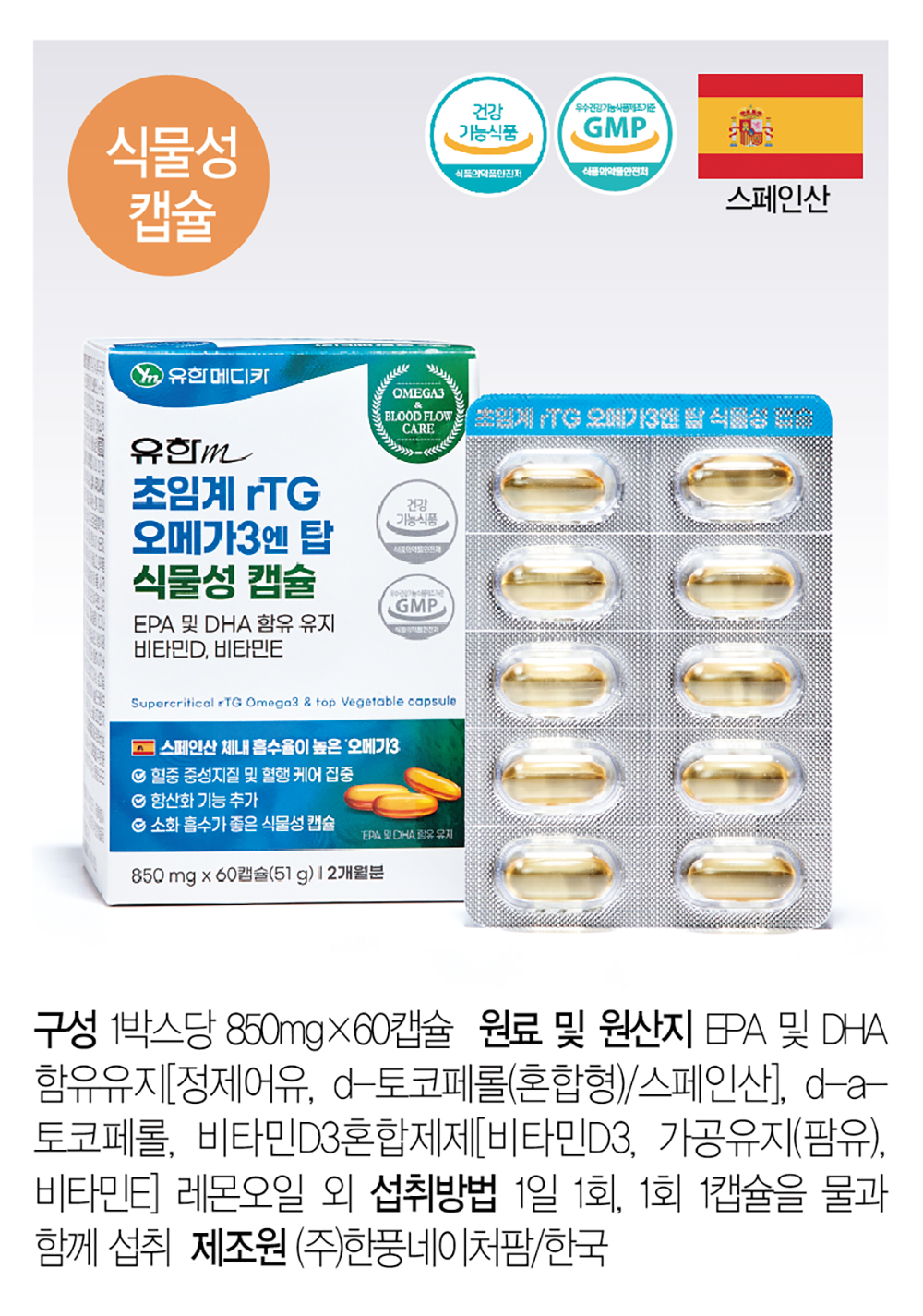 유한메디카] 초임계 rTG 오메가3엔 탑 식물성 캡슐 4박스(8개월분)..[35280100]