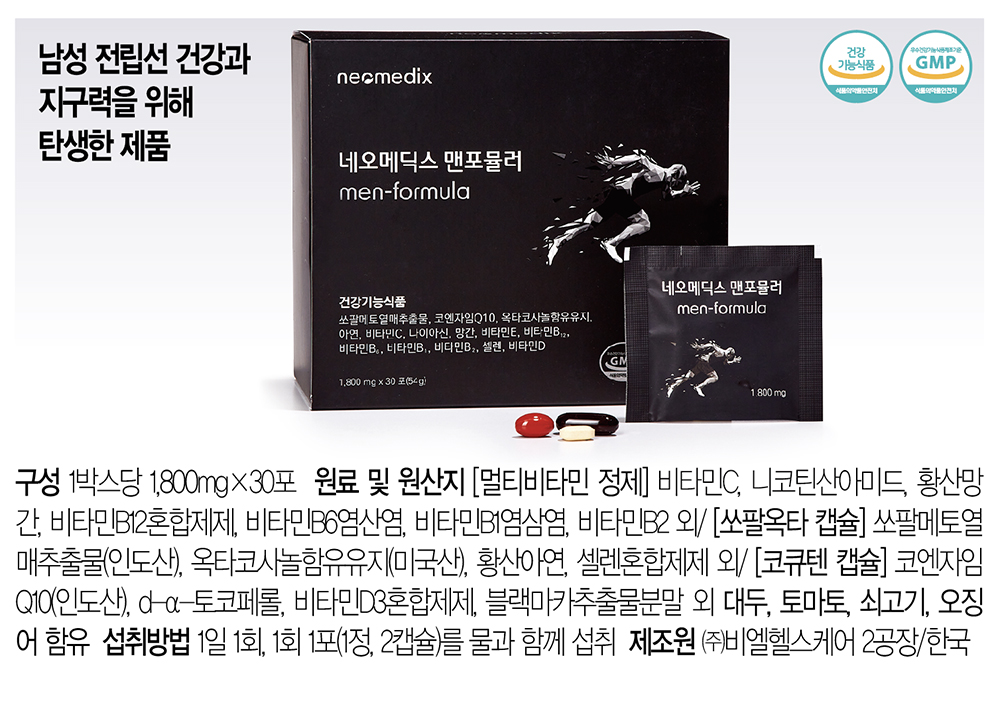 네오메딕스맨포뮬러